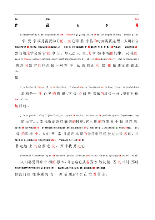 普通话考试普通话朗读作品《提醒幸福》文字加拼音