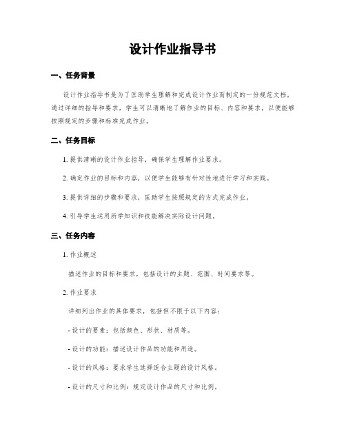 设计作业指导书