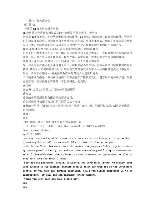 给海关的感谢信