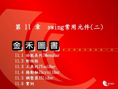 swing常用元件(二)讲解
