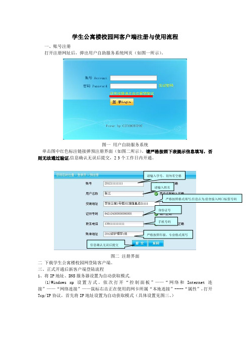 宁夏师范学生公寓楼校园网客户端注册与使用流程
