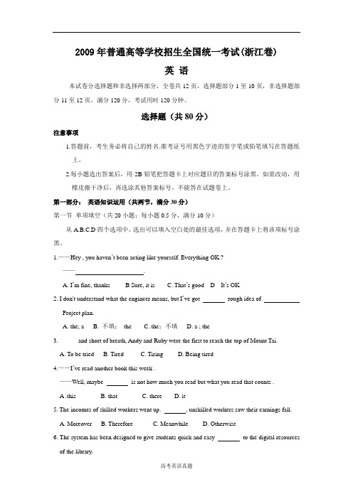 2009年普通高等学校招生全国统一考试 英语(浙江卷)word版