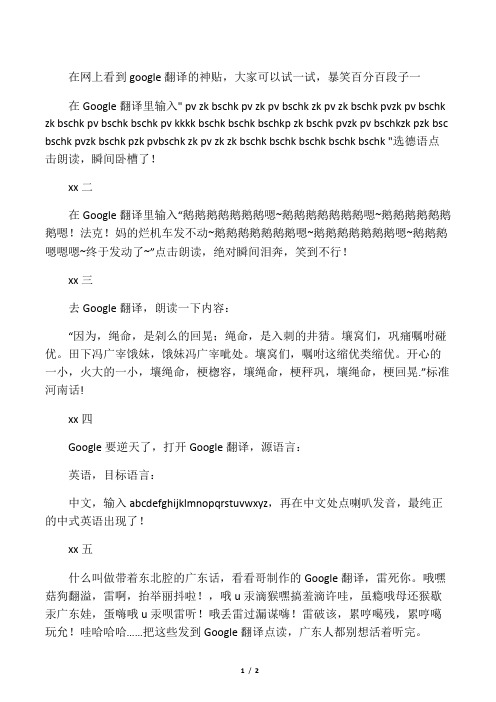 各种搞笑google翻译大集合