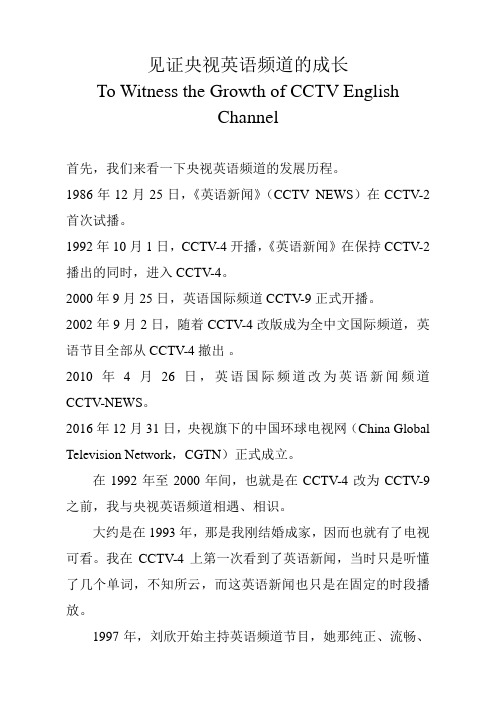 见证央视英语频道的成长