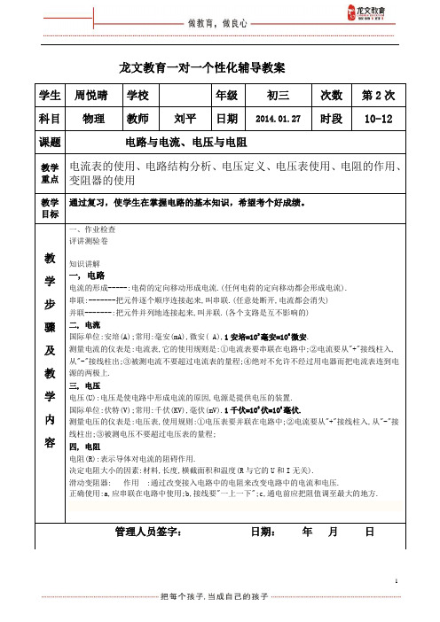 电学综合复习教案