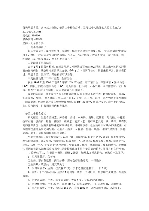 每天早晨含姜片含出三大奇迹