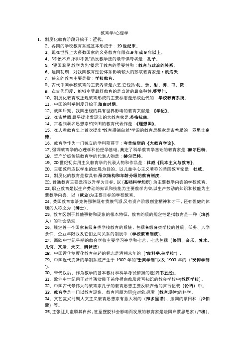 教育学基础知识