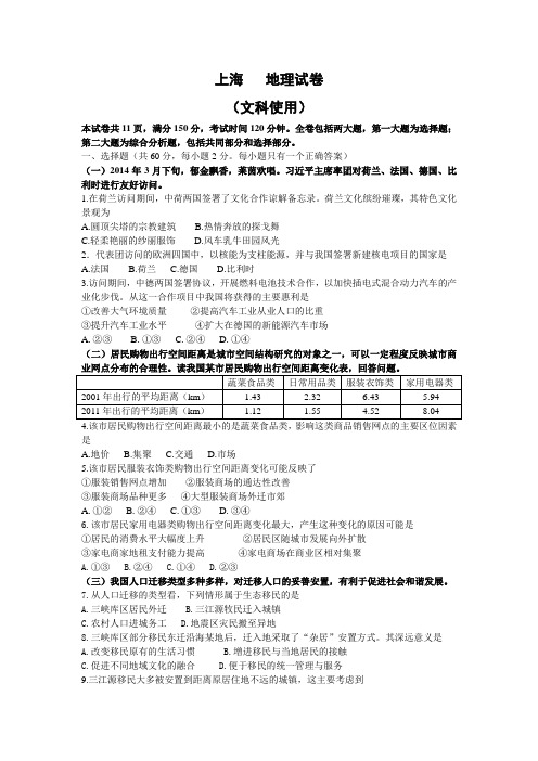 2014上海市地理高考题及详细答案(高清重绘版).