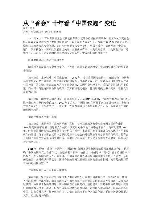 从“香会”十年看“中国议题”变迁