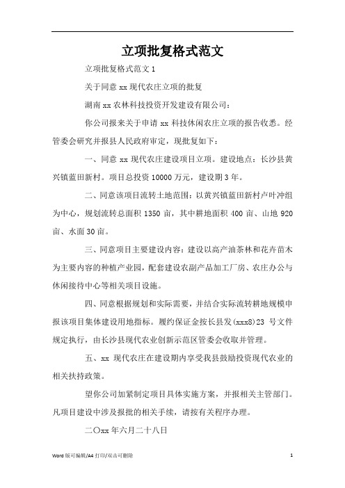 立项批复格式范文(标准版)