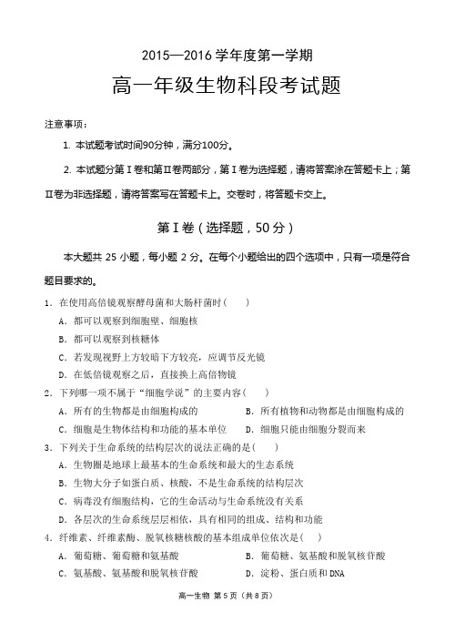 2015—2016学年度第一学期