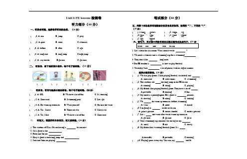 牛津深圳版小学英语六年级下册Unit 6 PE lessons检测试卷及答案