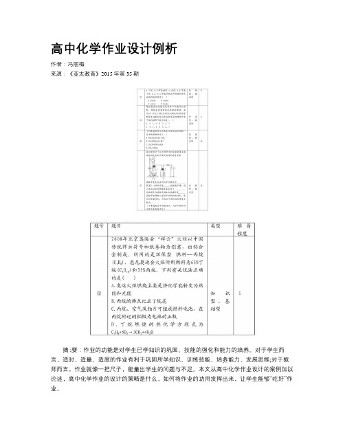 高中化学作业设计例析