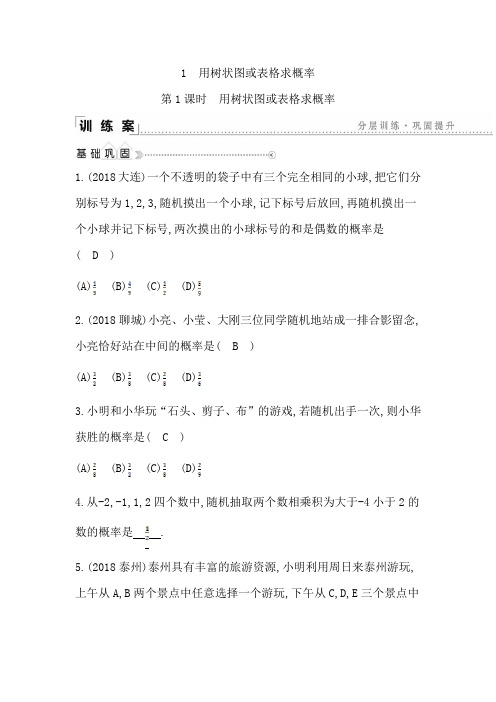 新北师大版九年级数学下册第三章概率的进一步认识全章同步练习(含答案)