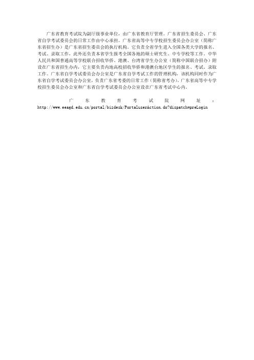 【招生简章】广东教育考试院