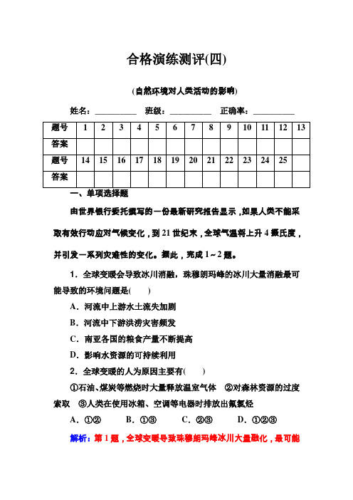 2020广东普通高中学业水平测试(地理合格性考试)课件+测评：专题四