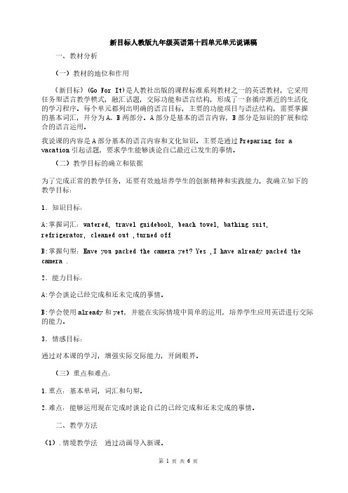 【免费下载】新目标人教版九年级英语第十四单元单元教学计划教材分析说课稿