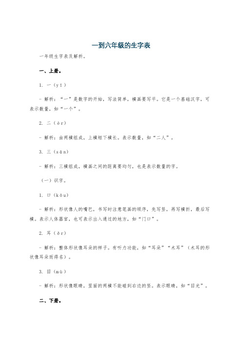 一到六年级的生字表
