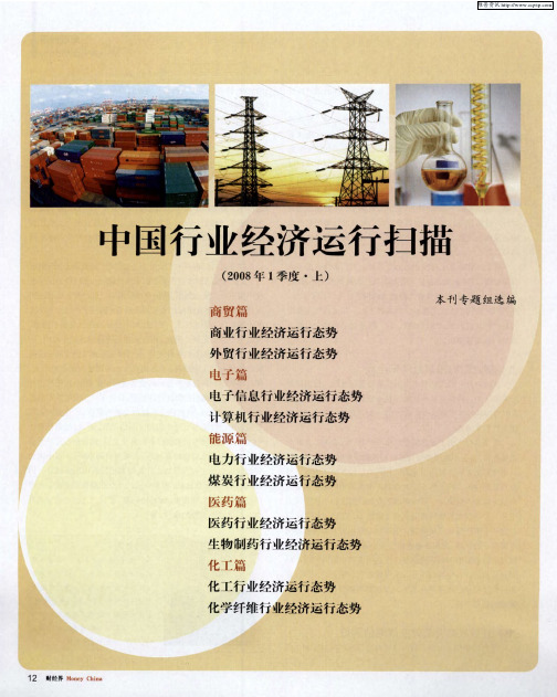 中国行业经济运行扫描：商业行业经济运行态势
