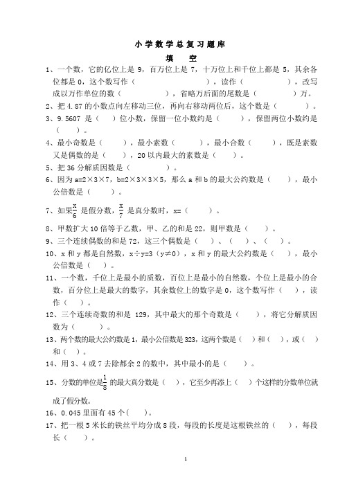 小学六年级小升初数学总复习题库(超全)