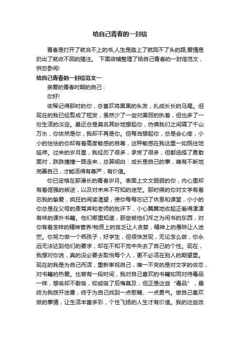 给自己青春的一封信