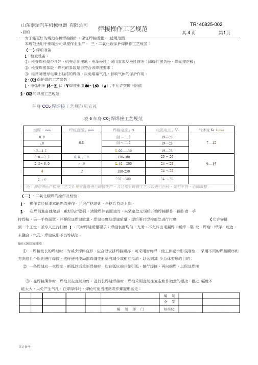 焊接操作工艺规范标准[详]
