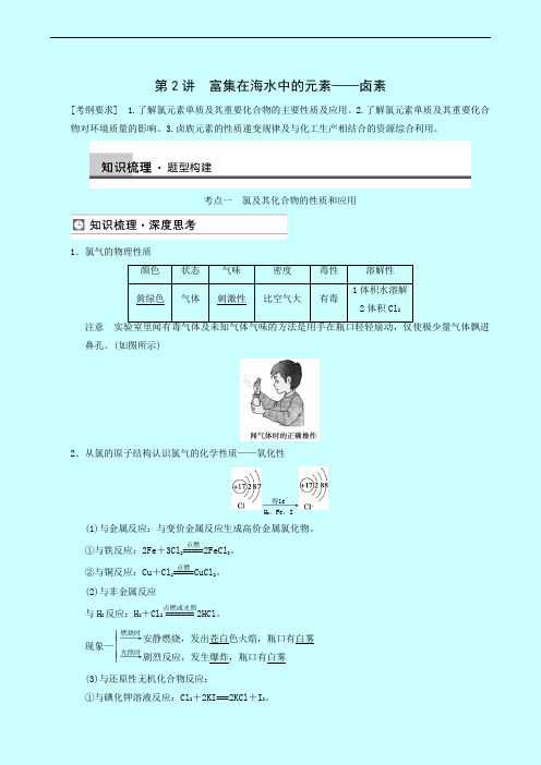 高考理综高三一轮高考化学复习 第4章 第2讲 富集在海水中的元素——卤素