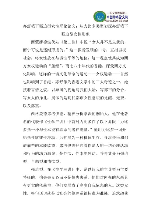 亦舒笔下强迫型女性形象论文：从力比多类型初探亦舒笔下强迫型女性形象