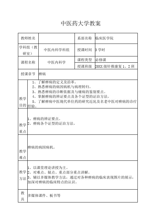 中医痹证教案