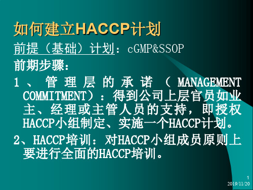 单冻虾仁HACCP模式