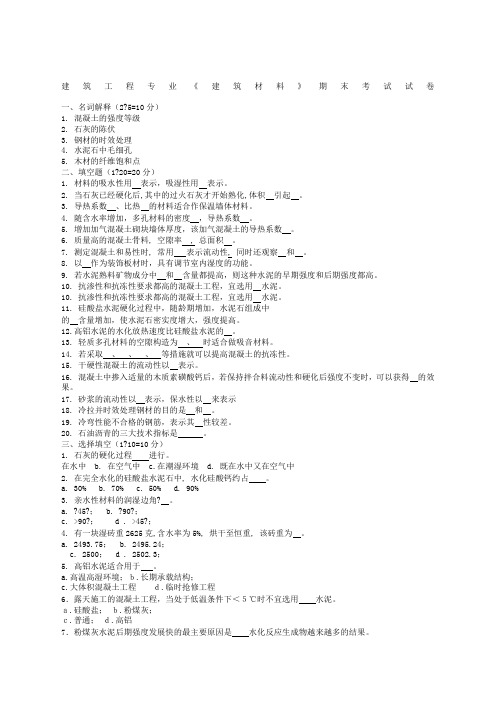建筑材料期末考试试卷及答案
