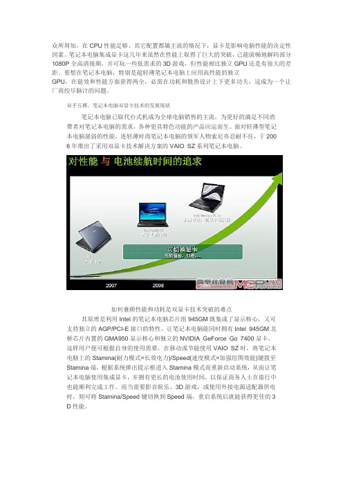 深度剖析NVIDIA Optimus技术