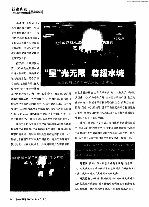“星”光无限 尊耀水城——三星商用空调牵手杭州威尼斯水城