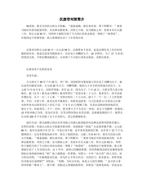 汉废帝刘贺简介