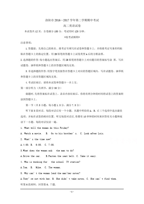 河南省洛阳市2016-2017学年高二下学期期中考试英语试卷