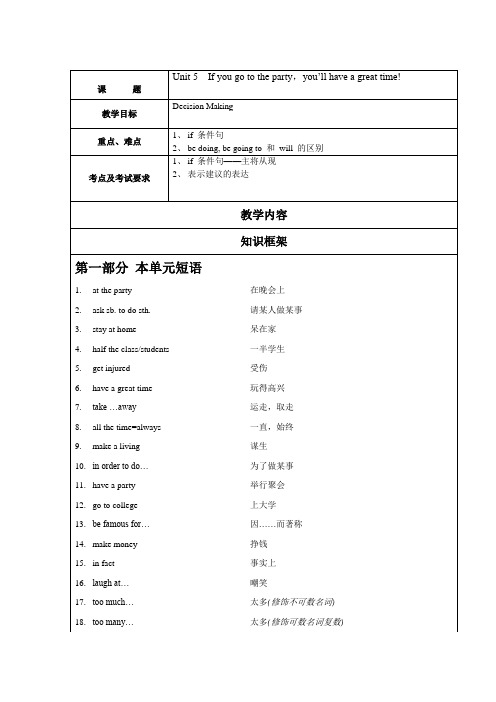 八年级下册unit5 If you go to the party, you'll have a great time. 重点知识点讲解与练习