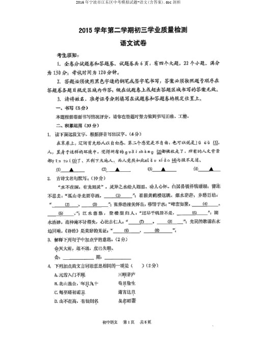 2016年宁波市江东区中考模拟试题-语文(含答案).doc剖析