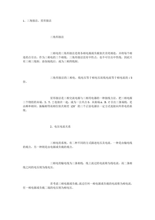 三角形和星形接法培训