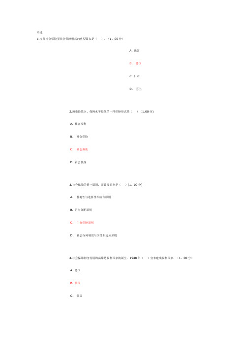 2016年-电大-社会保障学第一次作业(含答案)