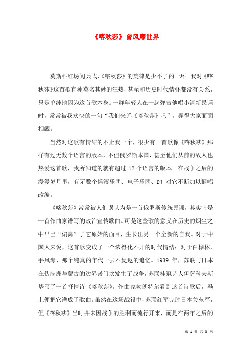 《喀秋莎》曾风靡世界