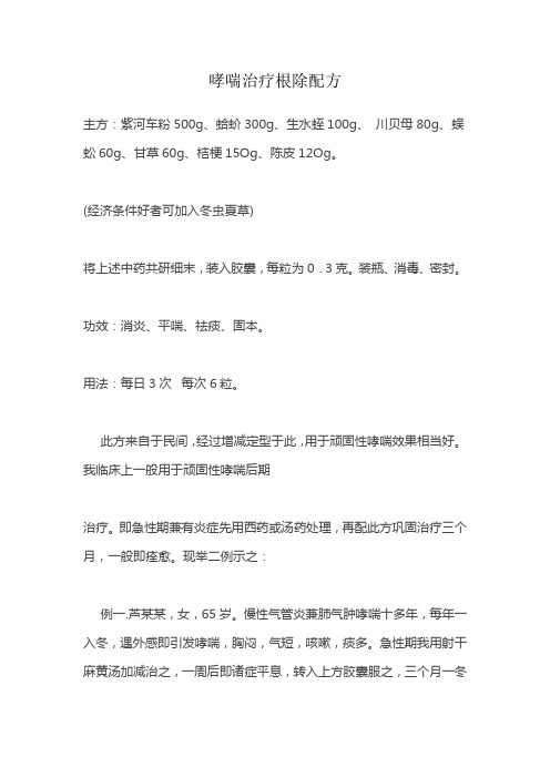 哮喘治疗根除方