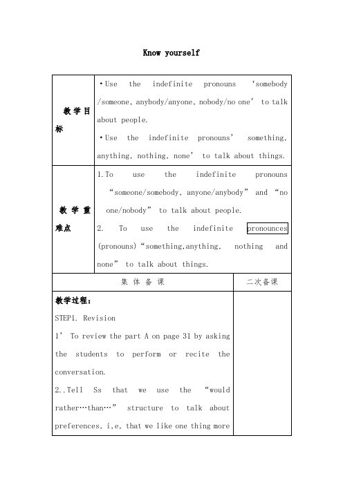 2019年译林牛津版初中英语九年级上册Unit 1 Know yourself Grammar C and D优质课教案