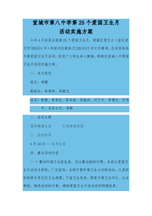 爱国卫生月文档