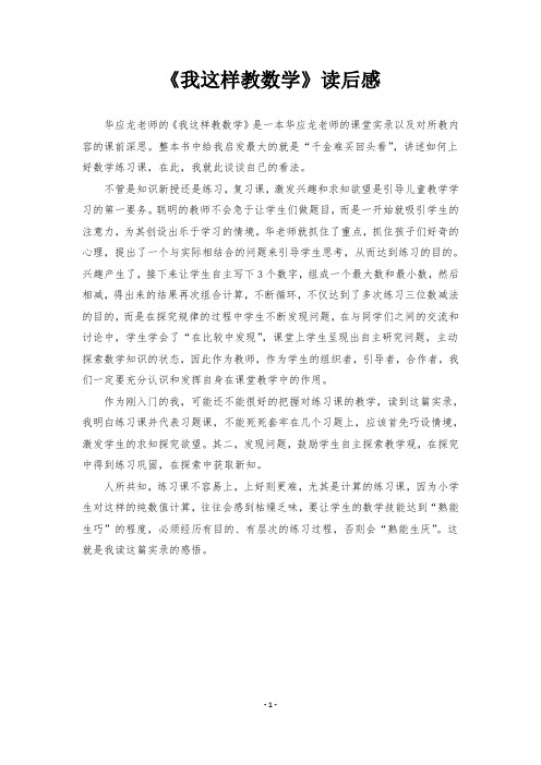 《我这样教数学》读后感