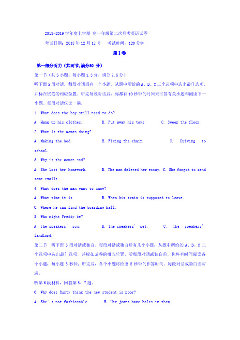 2018-2019学年辽宁省沈阳市东北育才学校高一上学期第二次月考英语试题 Word版含听力