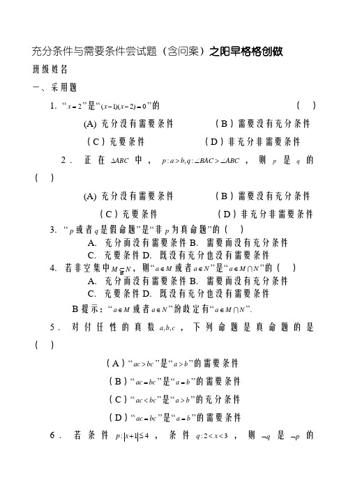 充分条件与必要条件测试题(含答案)