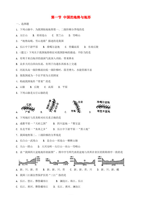 【中图版】七年级地理上册3.1中国的地势与地形同步测试含答案