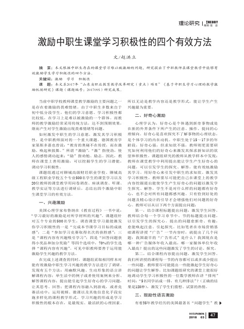 激励中职生课堂学习积极性的四个有效方法