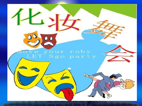 小学二年级美术《六面怪脸》ppt课件