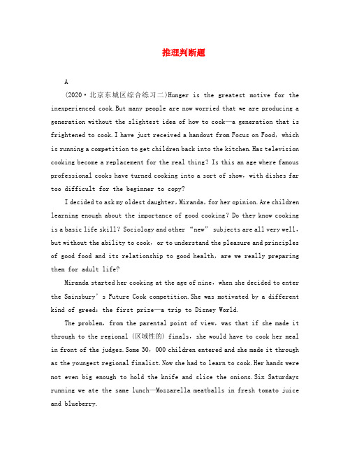 优化方案(新课标,全国卷Ⅰ)高考英语二轮复习 第二部分 题型专题突破 二 阅读理解 第三讲 推理判断题跟踪